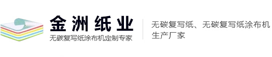 新乡市金洲新型材料有限公司（金洲纸业）