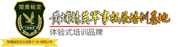 军事夏令营,企业团建,黄埔青少年军校