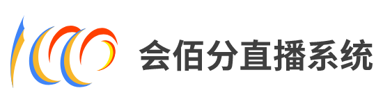 会佰分直播系统