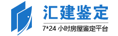 广东汇建检测鉴定有限公司