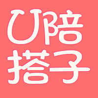 U陪搭子