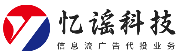 信息流广告投放