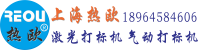 打标机,气动打标机,激光打标机,气动打码机,金属刻字机,电动刻字标记笔,激光打标机,激光打码机,激光代加工