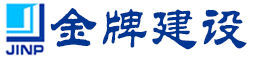 武汉金牌建设有限公司