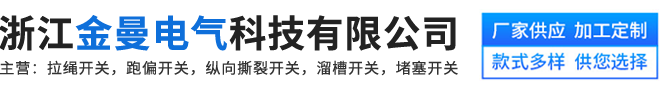 浙江金曼电气科技有限公司