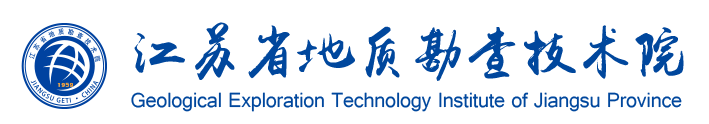 江苏省地质勘查技术院