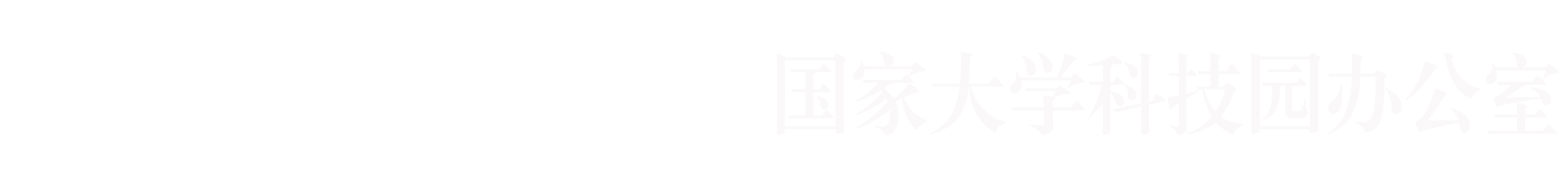 国家大学科技园办公室