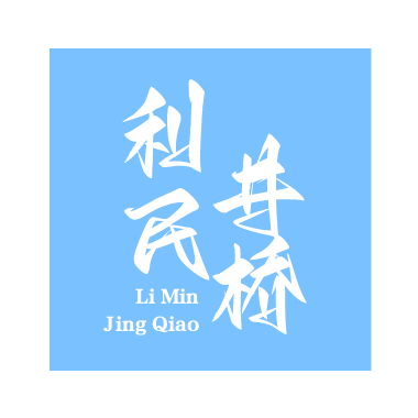 辽宁打井钻井,辽宁深水井挖井,辽宁钻孔捞泵,辽宁灯塔市利民井桥冲孔队