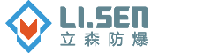 江苏立森防爆科技有限公司