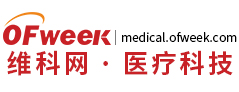 OFweek医疗科技网