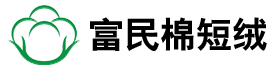 棉短绒,棉短绒价格,棉短绒行情,棉短绒厂家,棉短绒生产厂家