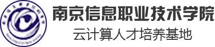 南京信息职业技术学院