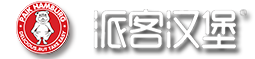 派客汉堡