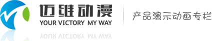 产品演示动画制作