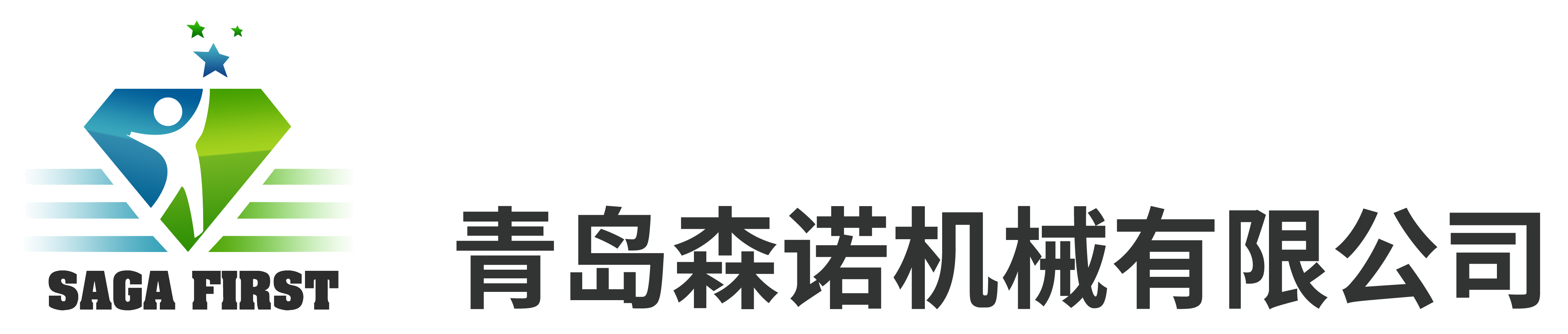 青岛森诺机械有限公司