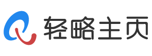 轻略主页