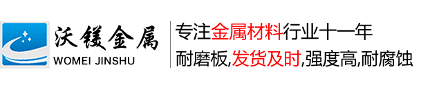 无锡nm400耐磨板,nm450耐磨板,nm500耐磨板(切割