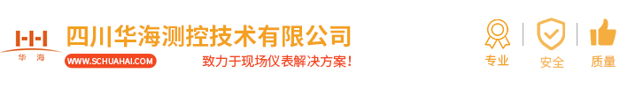 四川华海测控技术有限公司