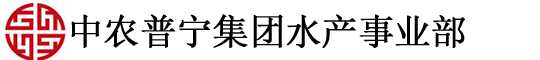 中农普宁集团水产事业部山东中农普宁集团水产事业部