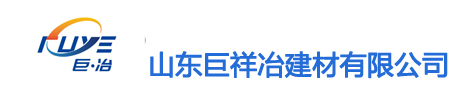 灌浆料,高强无收缩灌浆料,套筒灌浆料,济南灌浆料厂家