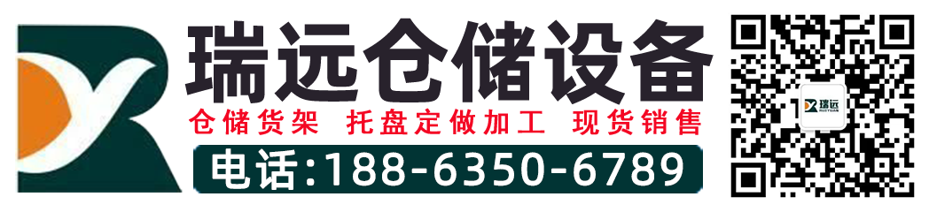 聊城托盘,聊城货架厂家,济南货架厂家,济南仓储货架