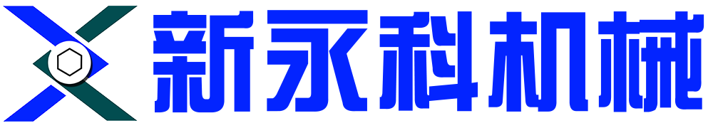 山东新永科包装机械有限公司