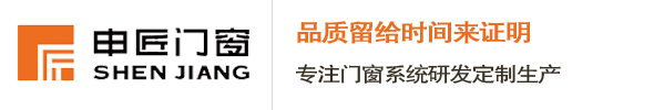 佛山市申匠门窗科技有限公司