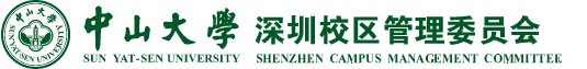 中山大学深圳校区