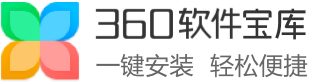 360软件宝库