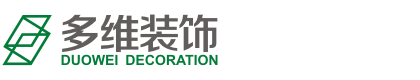 陕西多维建筑装饰工程有限责任公司