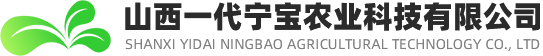 山西一代宁宝农业科技有限公司