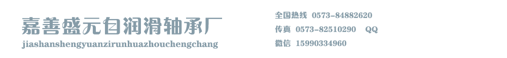 滑动轴承