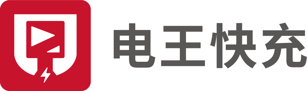 充电桩源头厂家