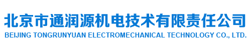 北京市通润源机电技术有限责任公司