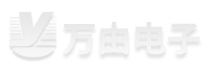 万由电子的客户服务官网