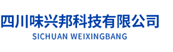 四川味兴邦科技有限公司