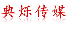 温州演出公司