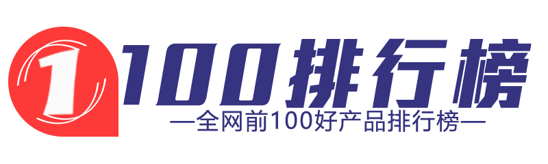 100排行榜