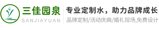 企业定制矿泉水