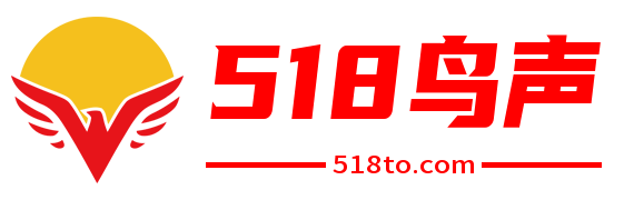 518鸟声