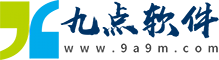 九点软件园是一家介绍下载地址有效性的专业软件下载站