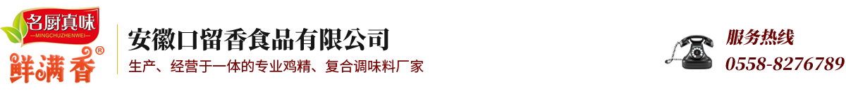 安徽口留香食品有限公司