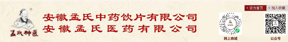 安徽孟氏中药饮片有限公司,中药饮片