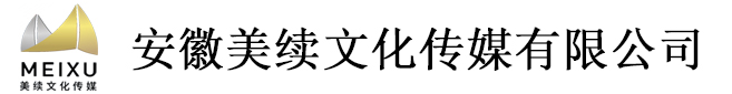 户外广告发光字显示屏门头制作广告设计公司,安徽美续文化传媒有限公司