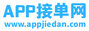 app接单网