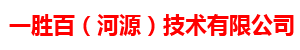 ASPPM一胜百（河源）技术有限公司