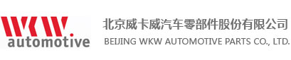 北京威卡威汽车零部件股份有限公司