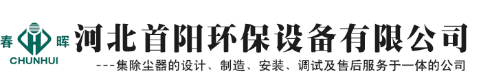 钢铁厂除尘器改造,静电除尘器维修,除尘器改造厂家,单机布袋除尘器,电磁脉冲阀,星型卸灰阀