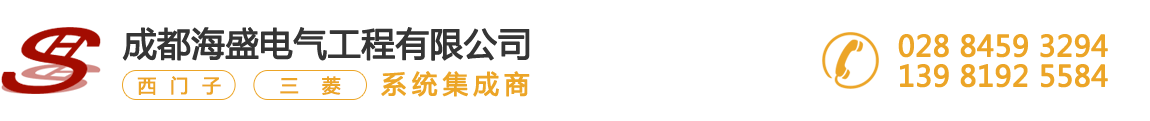 成都海盛电气