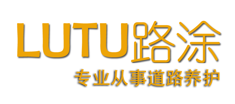 成都路涂新材料专业从事道路养护设备